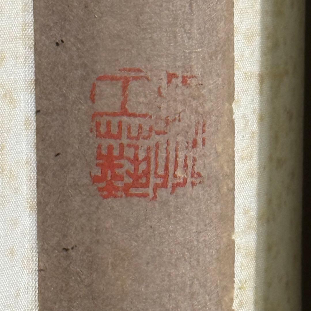 K209 戴朱東 「春光爛漫」 掛軸 中国画 絹本 共箱