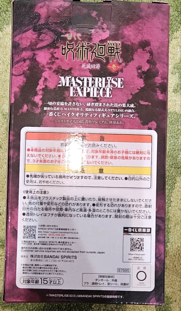 一番くじ 呪術廻戦 死滅回游 フィギュア 5種コンプセット