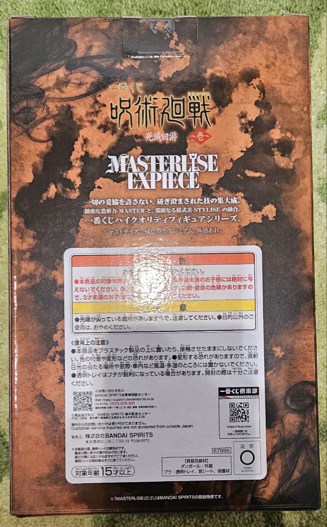 一番くじ 呪術廻戦 死滅回游 フィギュア 5種コンプセット