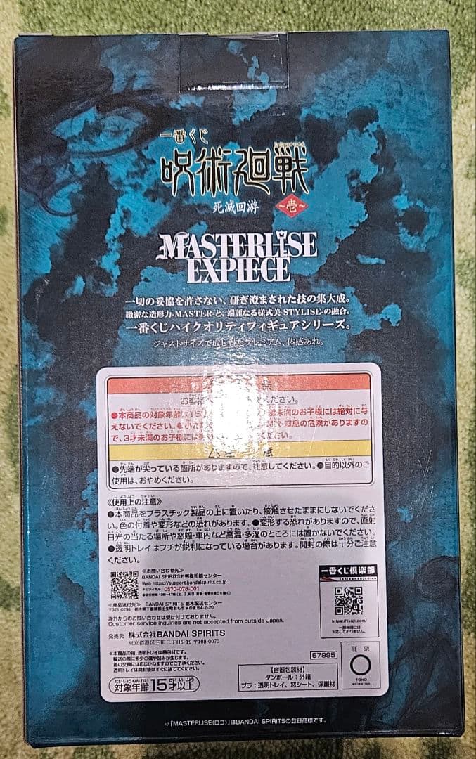 一番くじ 呪術廻戦 死滅回游 フィギュア 5種コンプセット