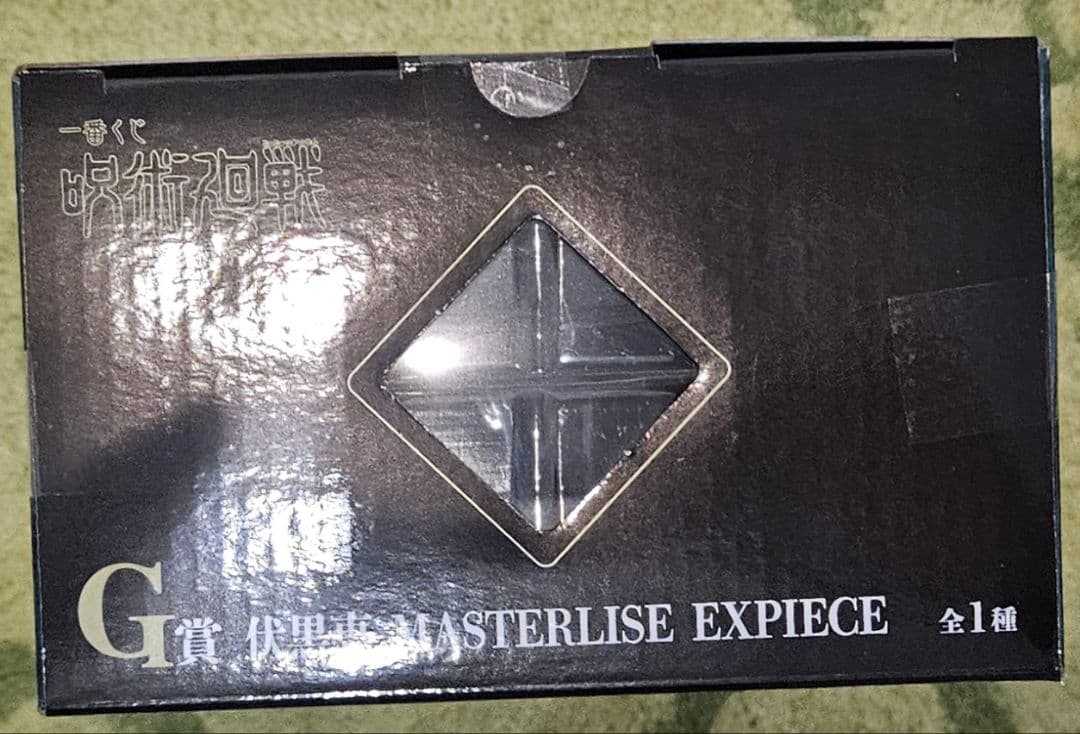 一番くじ 呪術廻戦 死滅回游 フィギュア 5種コンプセット