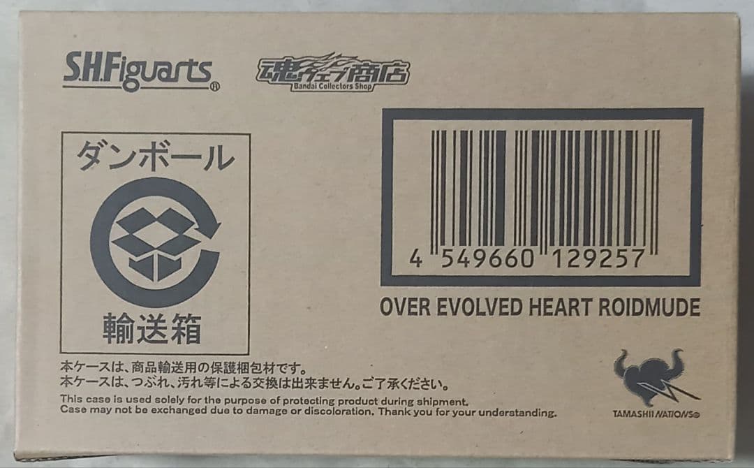 新品未使用【PB限定】S.H.Figuarts ハートロイミュード超進化態