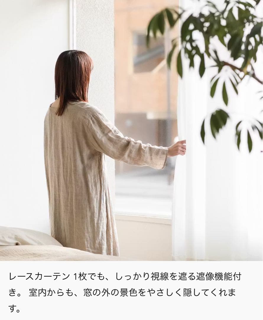 【新品未使用】リセノインテリア レースカーテン sunny Re:CENO