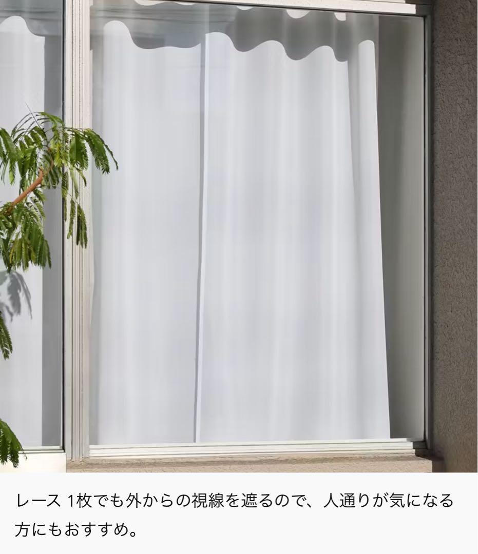 【新品未使用】リセノインテリア レースカーテン sunny Re:CENO