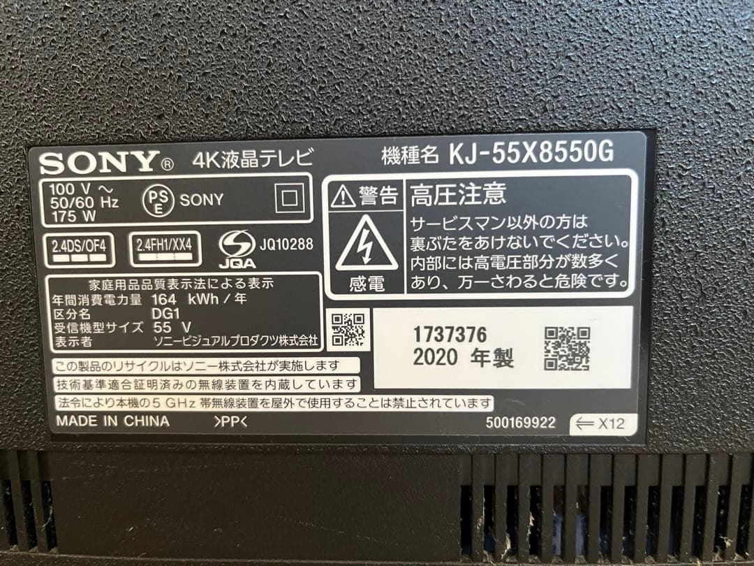 【ジャンク】SONY BRAVIA KJ-55X8550G 液晶テレビ　55