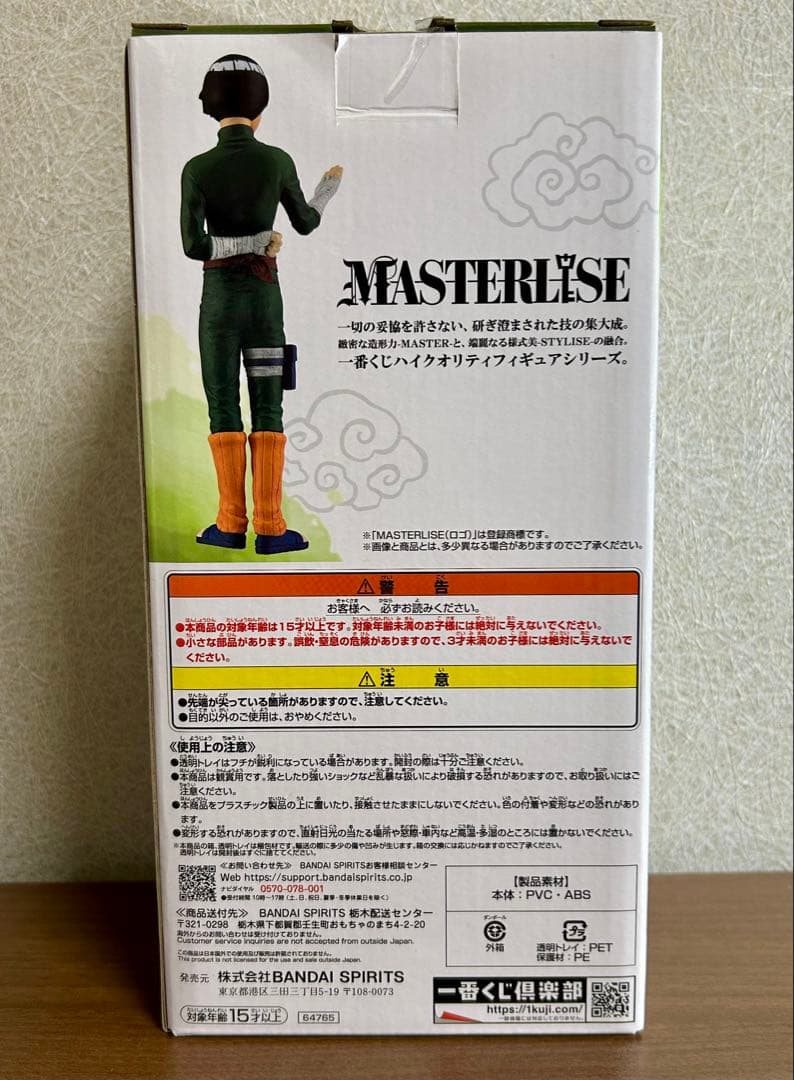 BANDAI NAMCO MASTERISE ロック・リー D賞 フィギュア