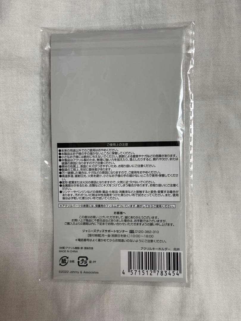 向井康二 すのチル セット