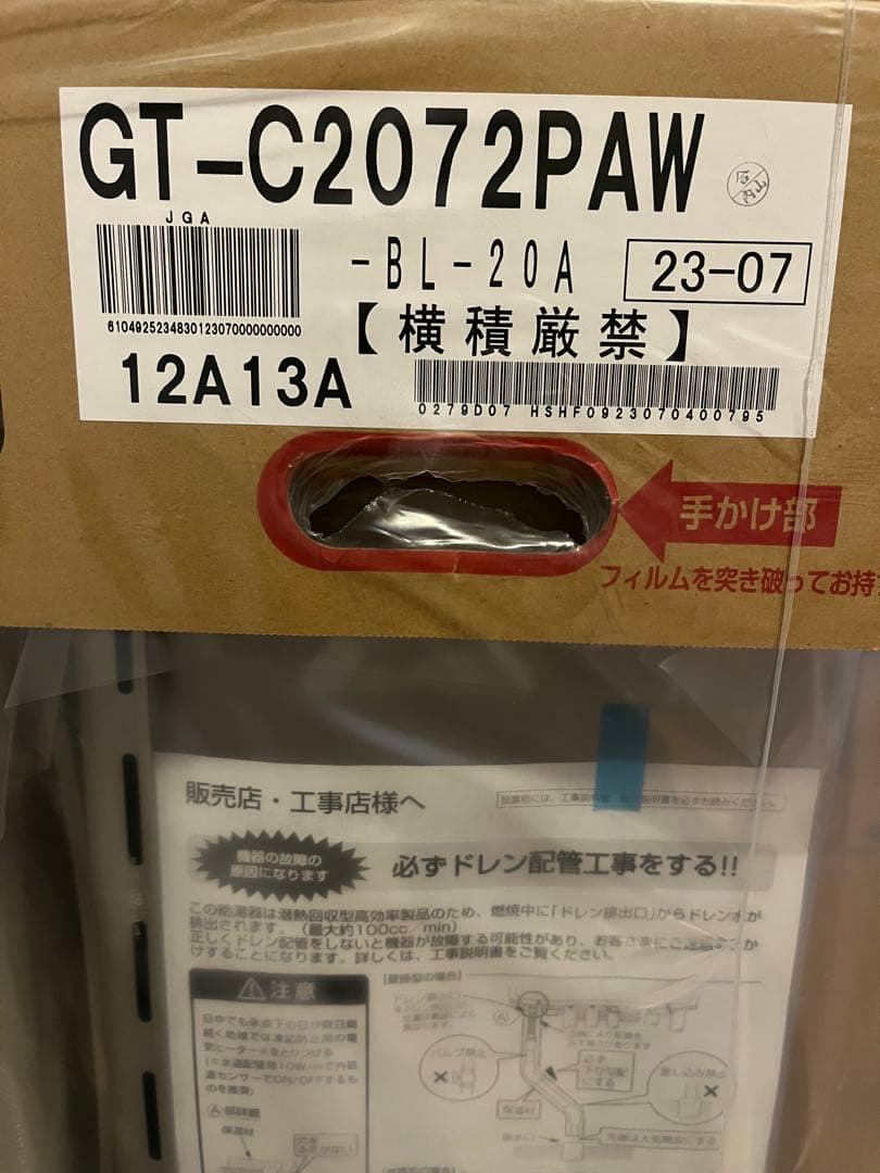 【特別値下げ】ガスふろ給湯器　リモコンセット