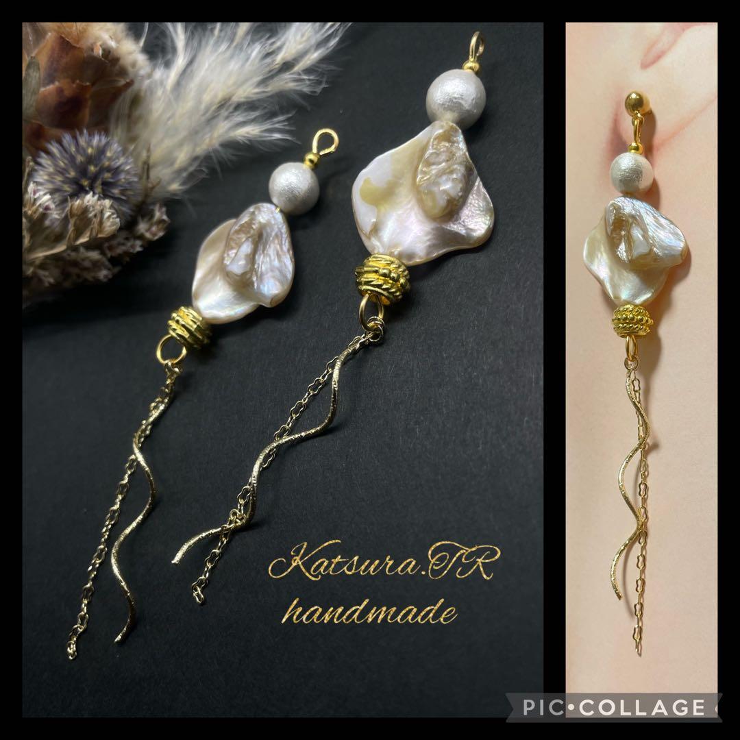 No.1105 シェルビーズ　チェーンピアス　パールピアス　大ぶりイヤリング