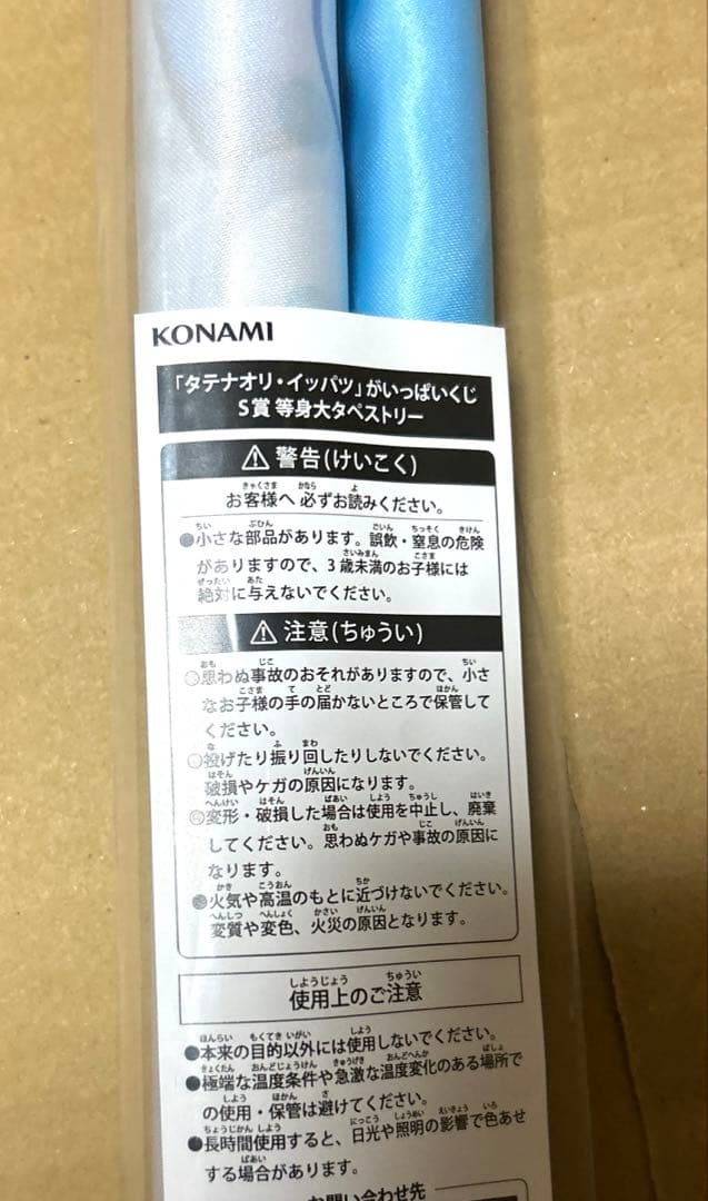 タテナオリ・イッパツがいっぱいくじ　麻雀ファイトガール　タペストリー　青春チア