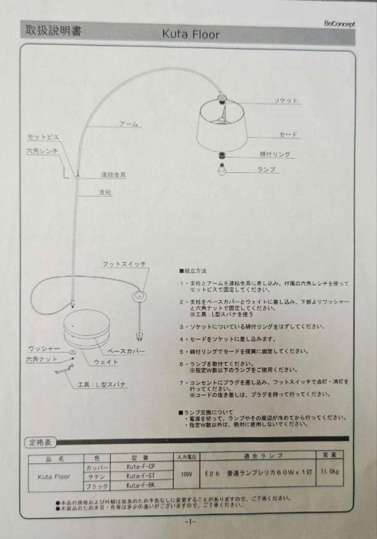【BoConcept】The Kuta floor lamp(ボーコンセプト)