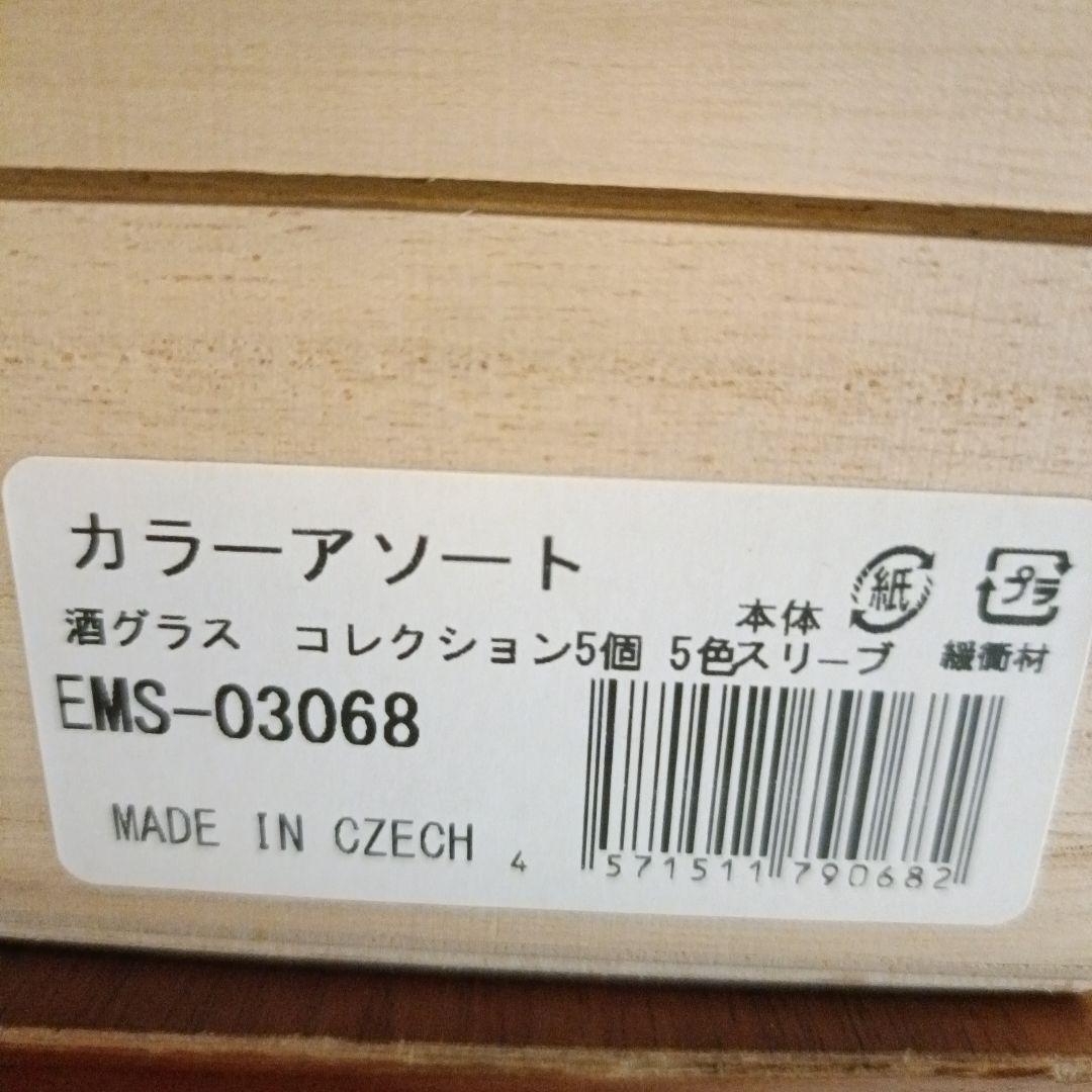 エーゲルマン　ボヘミアンガラス　冷酒グラス5個セット木箱入りプレゼンにも最適❣