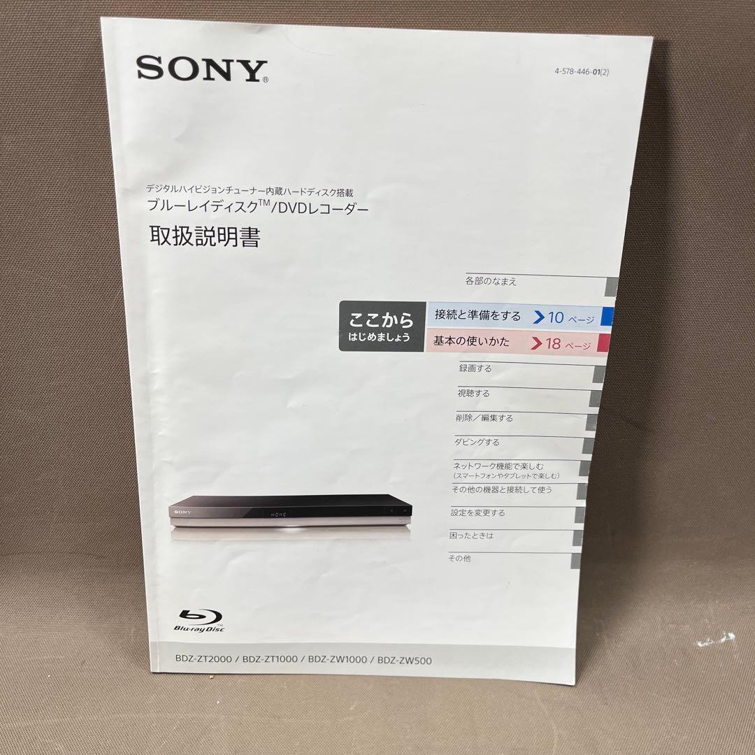 【動作確認済】SONY BDZ-ZW500 Blu-ray HDD500GB