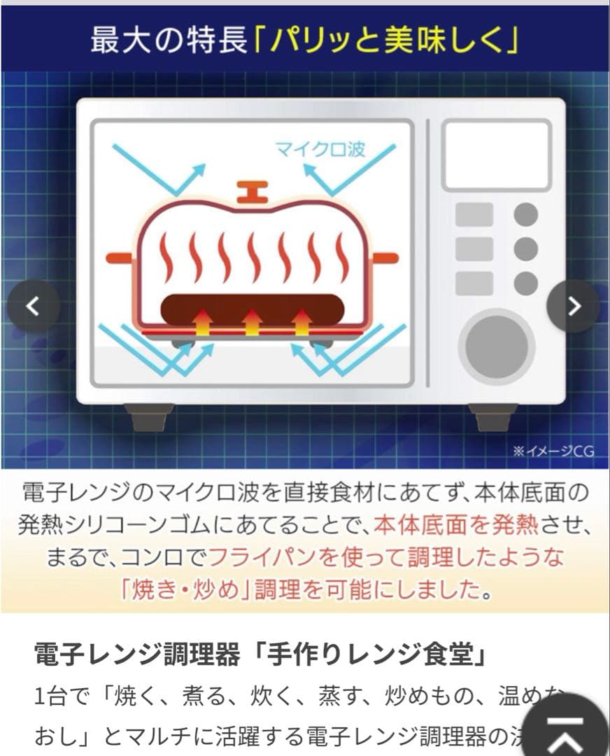 電子レンジ調理器「手作りレンジ食堂」