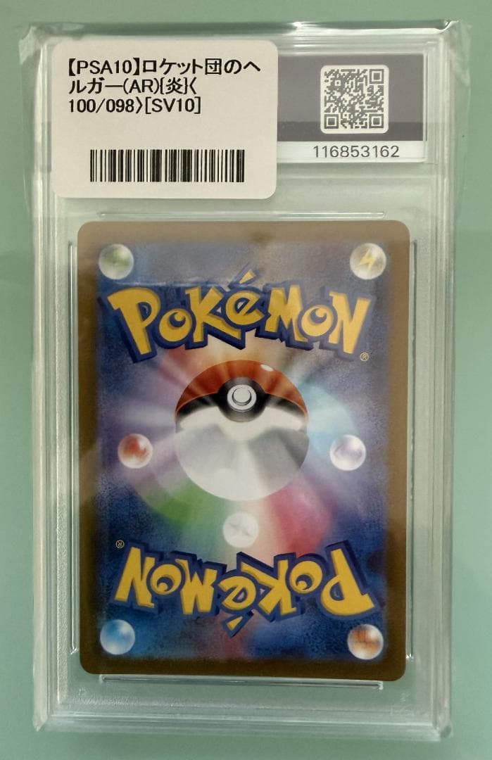 【PSA10 最高評価】ロケット団のヘルガー AR 100/098