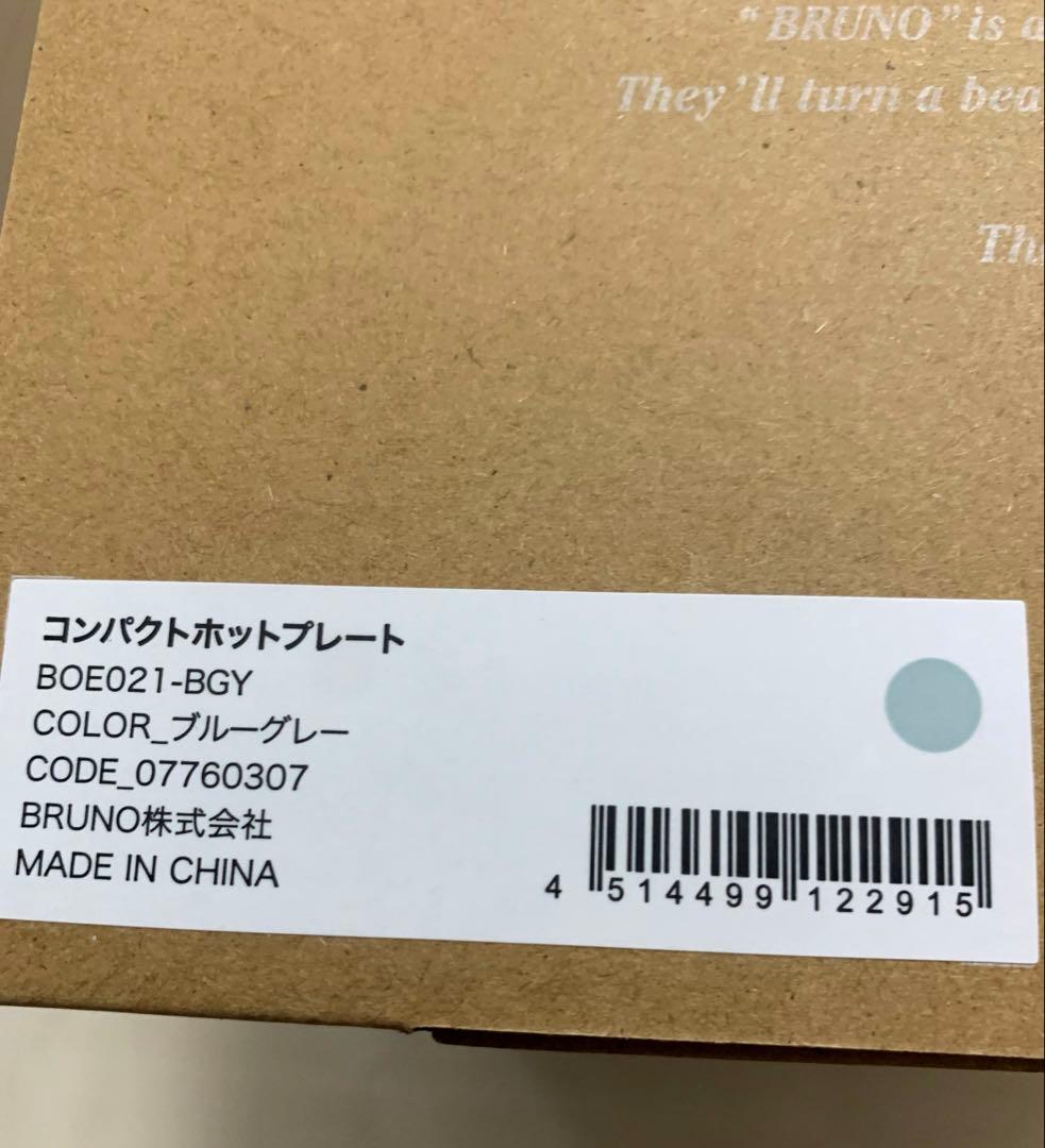 BRUNO コンパクトホットプレート ブルーグレー BOE021