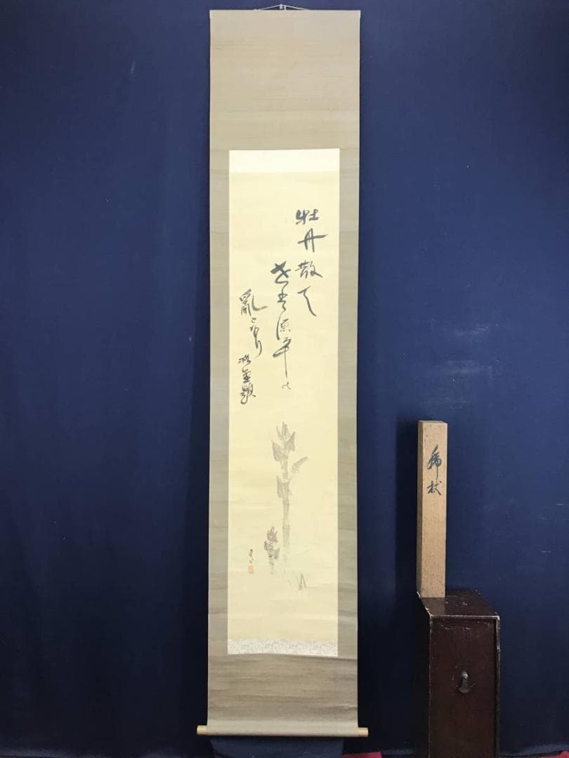 【真作】上島鳳山/虎杖/いたどり画句/イタドリ図/掛軸/名家伝来/AD-671