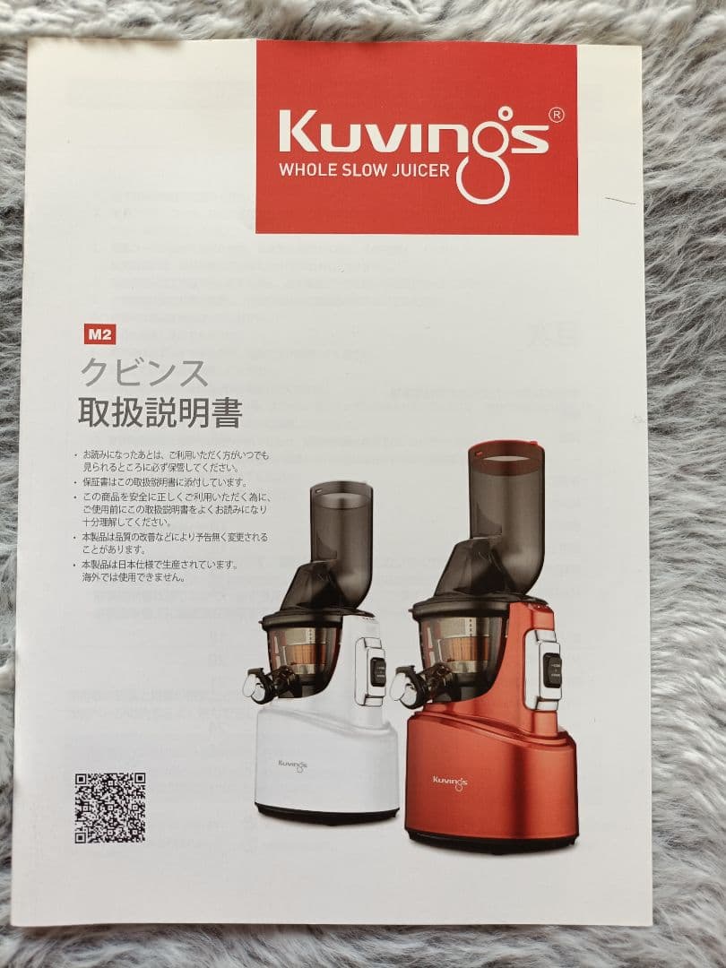 Kuvings スロージューサー レッド