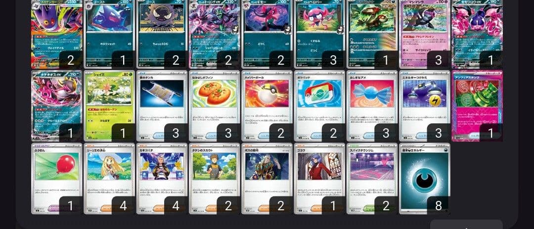 シティリーグ優勝構築　メガゲンガーexデッキ