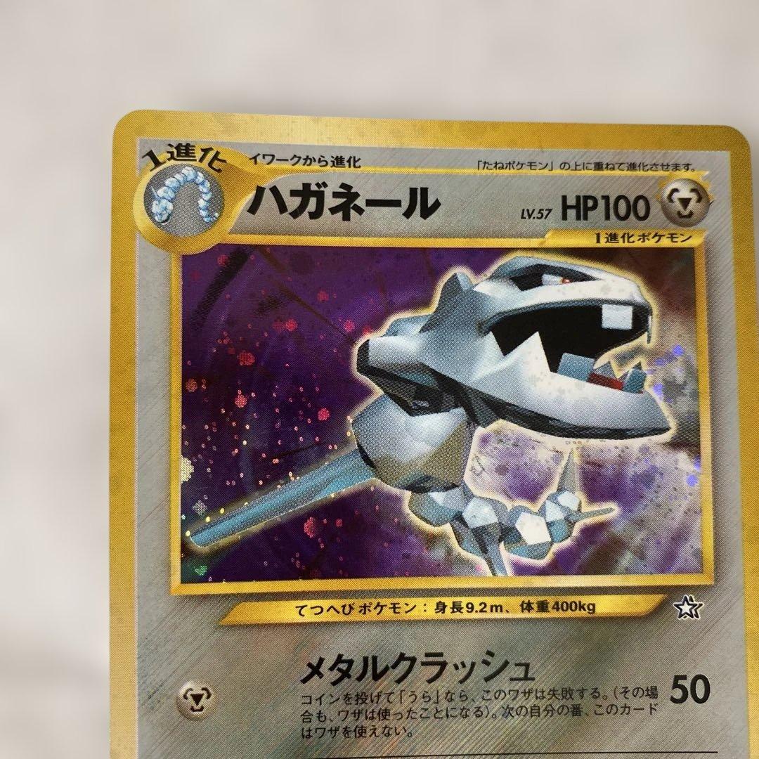 【極美品】旧裏 ハガネール No.208 キラ ポケモンカード