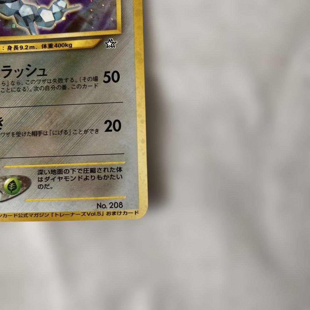 【極美品】旧裏 ハガネール No.208 キラ ポケモンカード