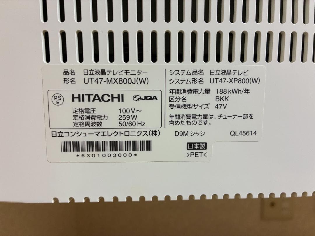 【セット品1／3】日立 Wooo UT47-MX800J 47型 液晶テレビ