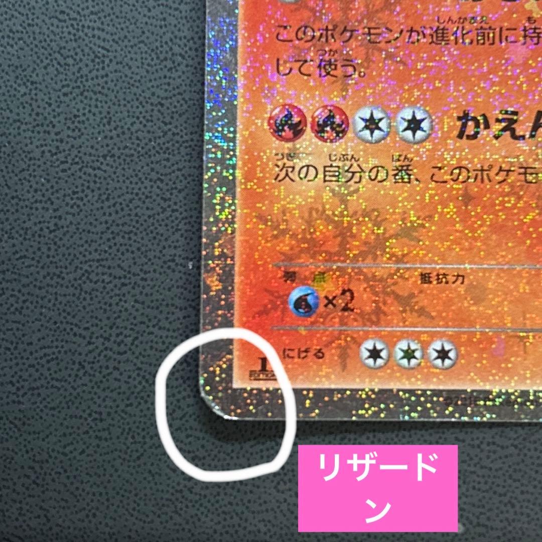 ヒトカゲ　リザード　リザードン　005/032 ポケキュン　cp3