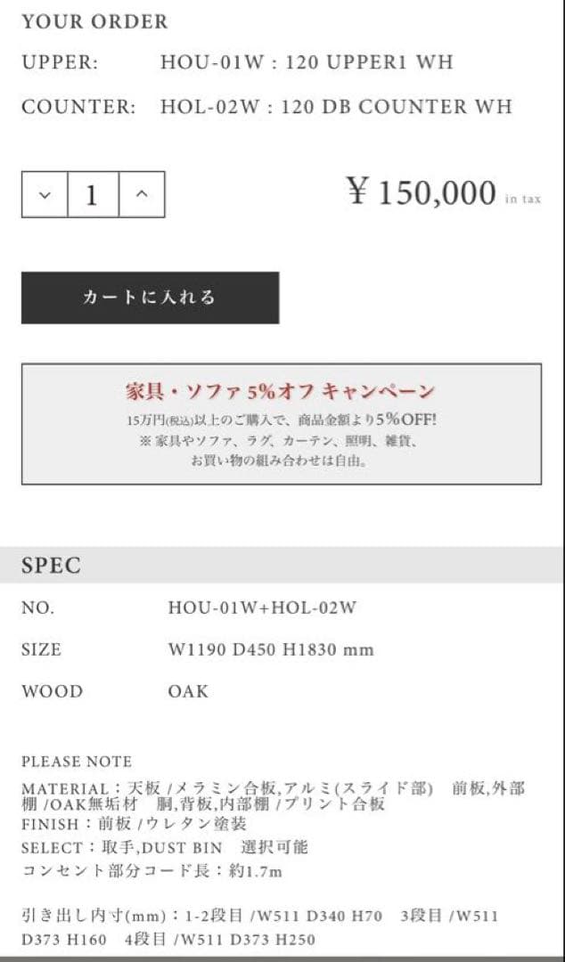 モモナチュラル　食器棚　カップボード　momonatural食器棚