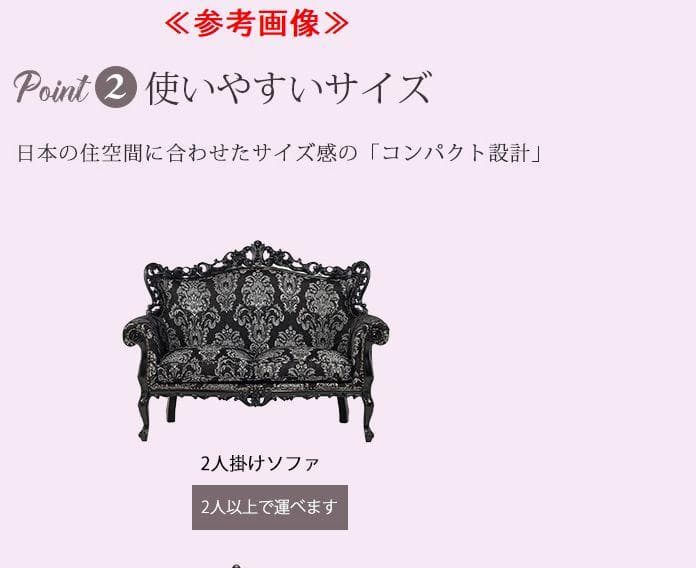 未使用展示品 ロココ様式【Symphony シンフォニー】 猫脚二人掛ソファ猫脚