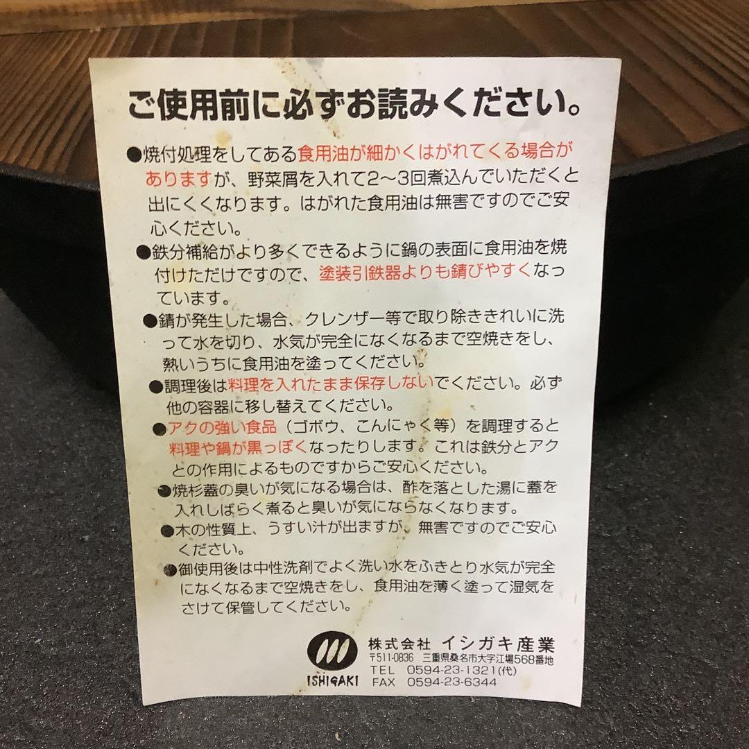 【新品・未使用】イシガキ『粋　宝健鍋・いろり鍋27㎝』鍋敷き・玉杓子付