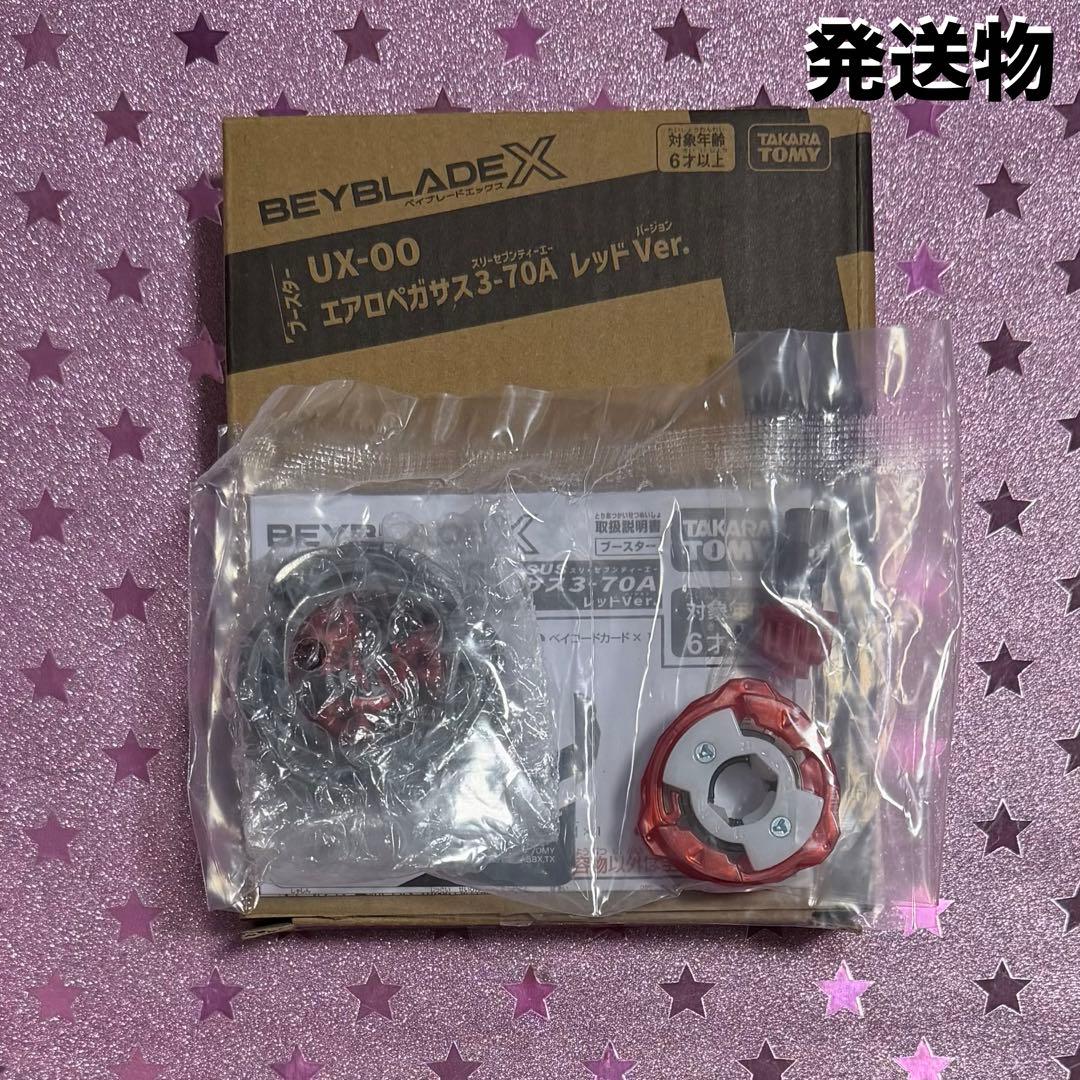 UX-00 高重量 A1エアロペガサス3-70A レッドVer ベイブレードX
