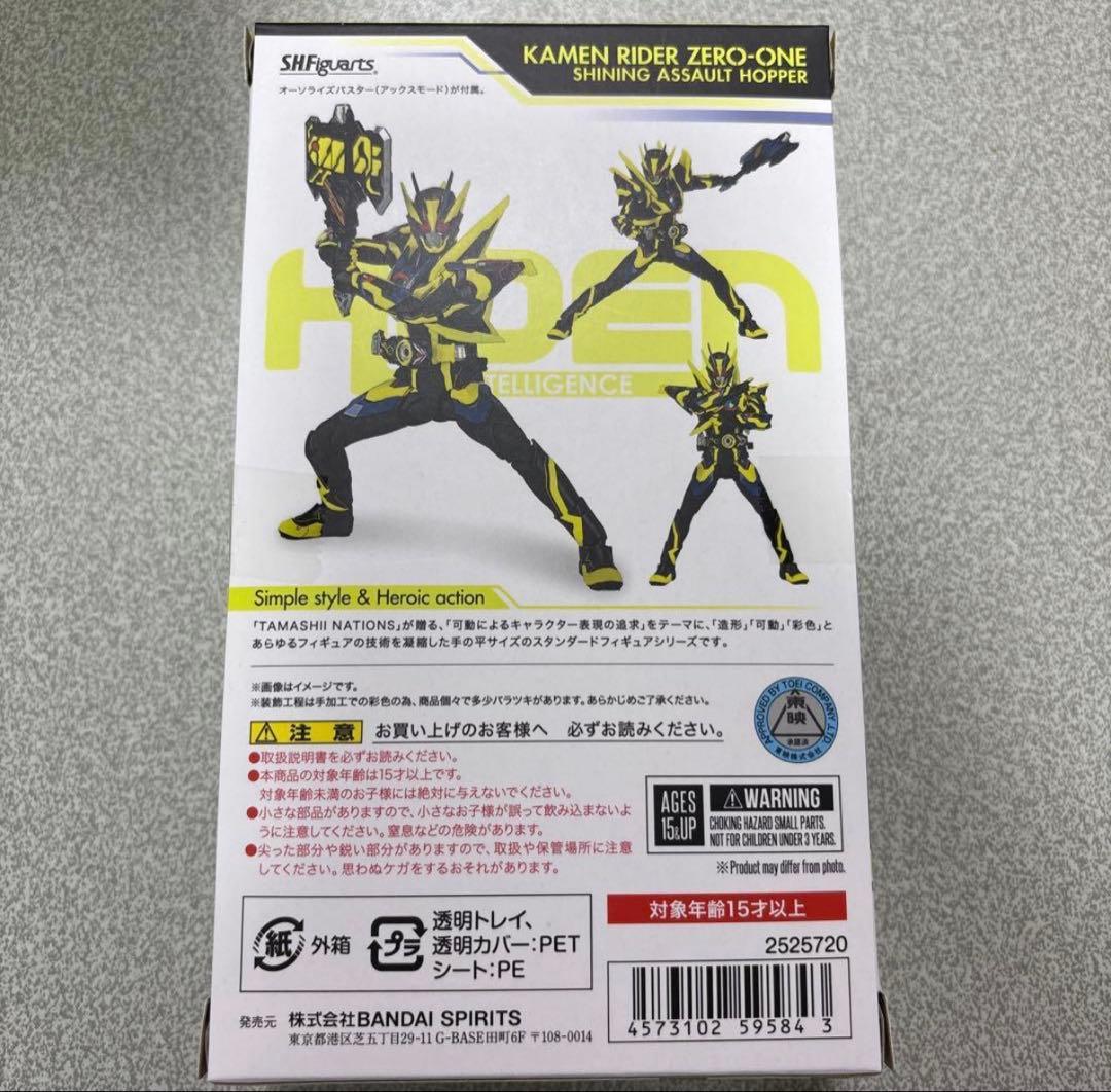 S.H.Figuarts 仮面ライダーゼロワンシャイニングアサルトホッパー　新品