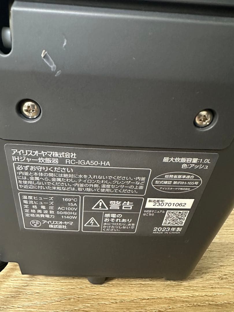 アイリスオーヤマ IHジャー炊飯器 RC-IGA50-HA 2023年製