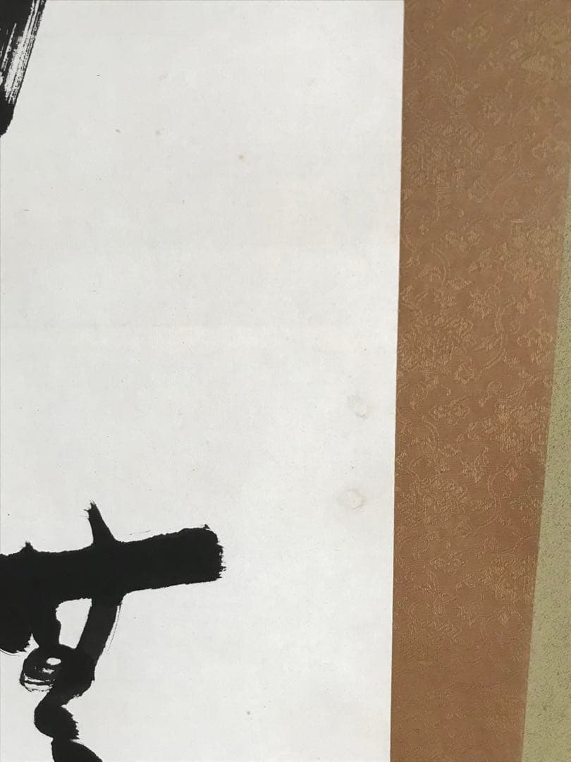 真作　谷口雅春　書　「神力無礙」　生長の家　宗教家　掛け軸