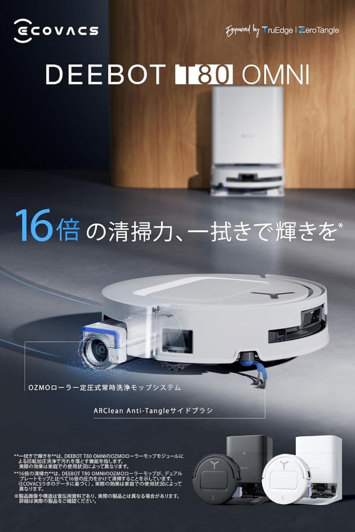 【新品未開封】ECOVACS DEEBOT T80 OMNI ホワイト