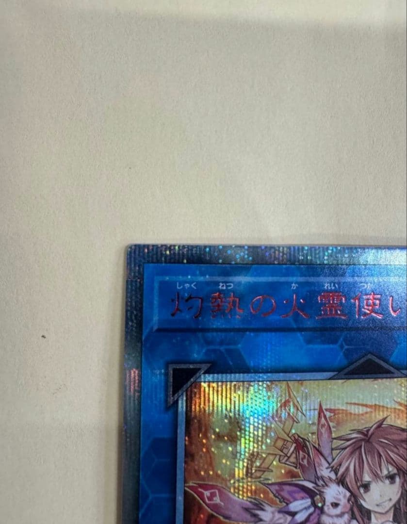 遊戯王 灼熱の火霊使いヒータ 20th