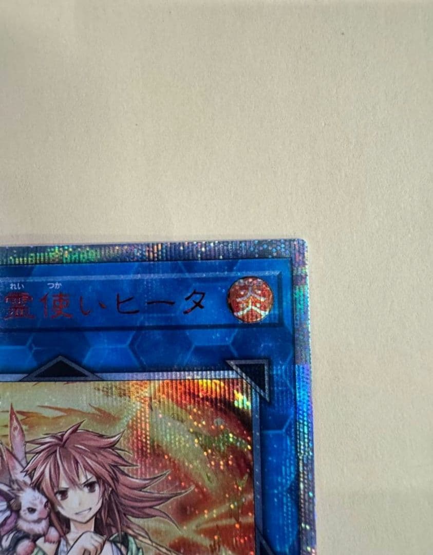 遊戯王 灼熱の火霊使いヒータ 20th