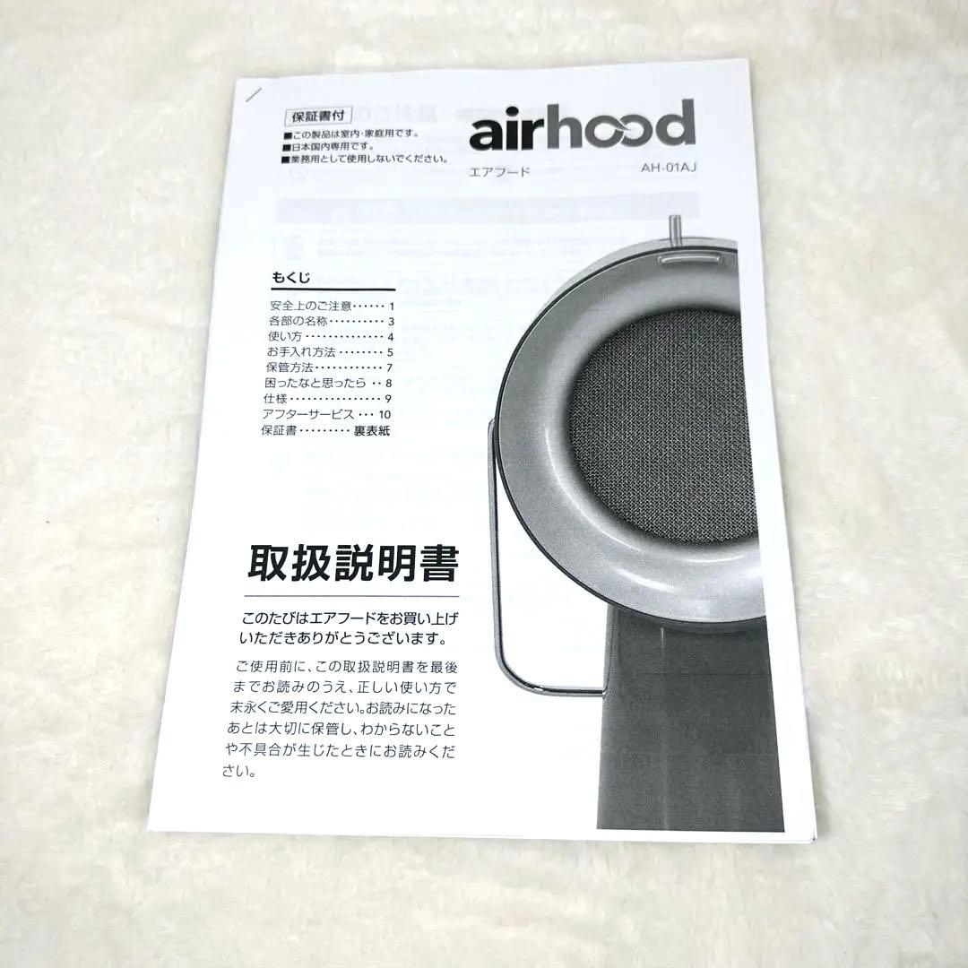 airhood ポータブルレンジフード エアフード 卓上換気扇AH-01AJ