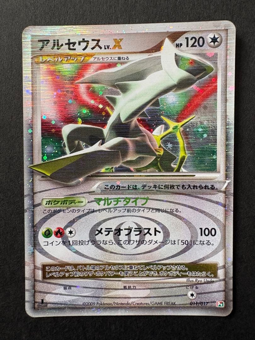 【レア】2009年発売 アルセウスLV.X HP120 011/017 Pt