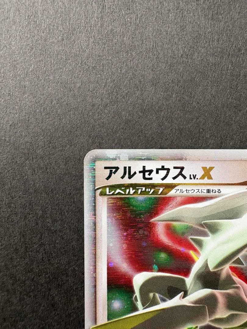 【レア】2009年発売 アルセウスLV.X HP120 011/017 Pt