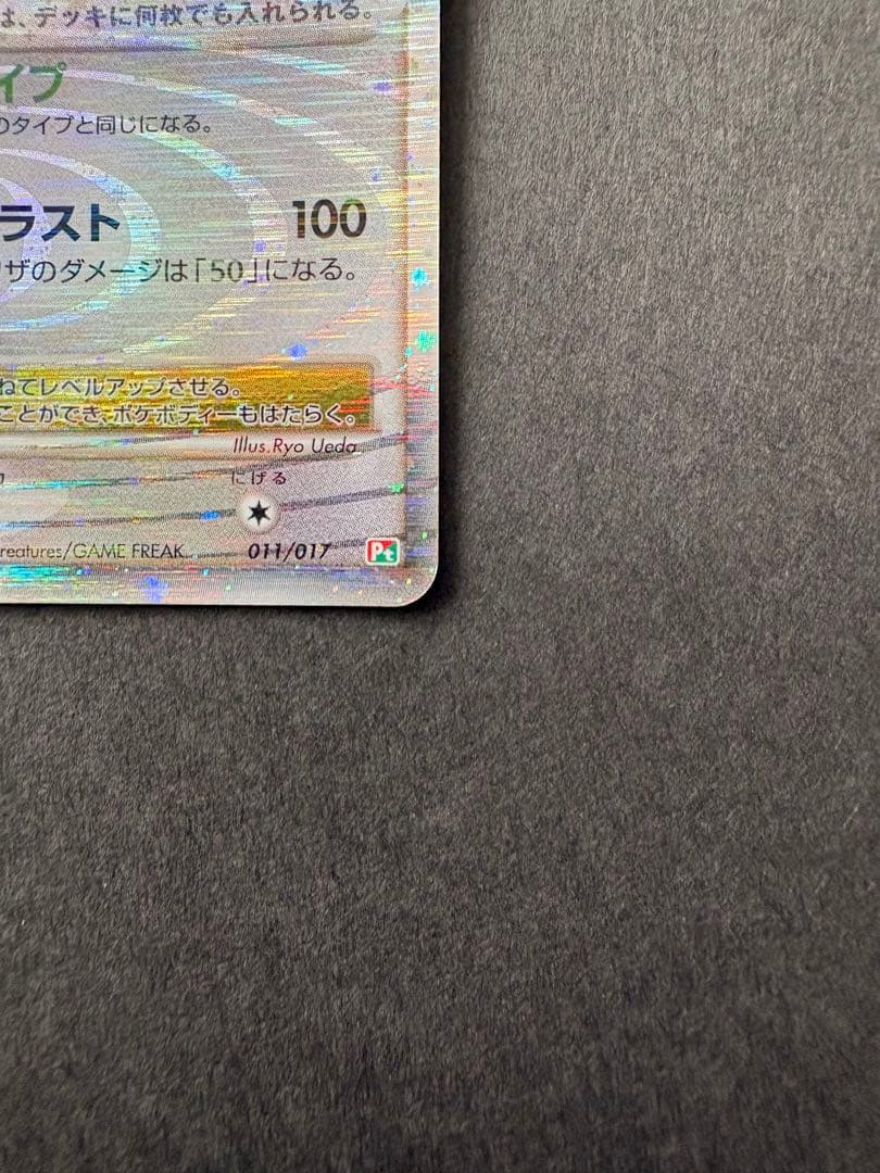 【レア】2009年発売 アルセウスLV.X HP120 011/017 Pt