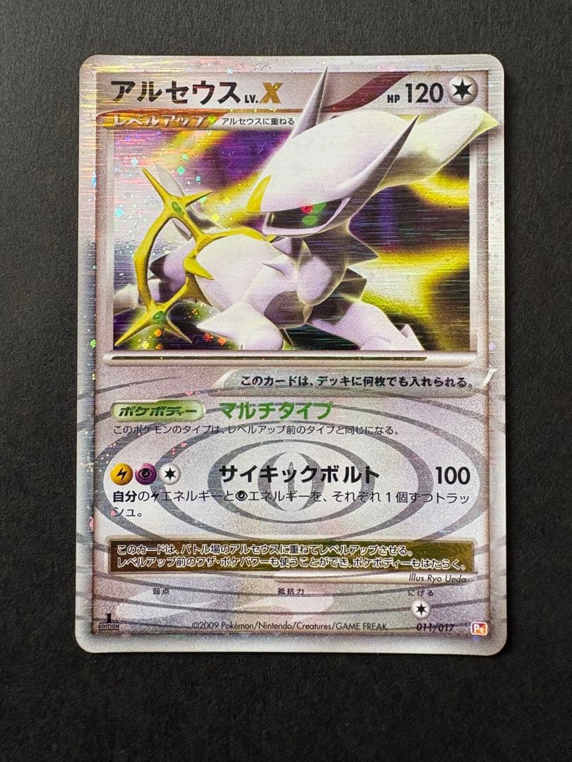 【レア】2009年発売 アルセウスLV.X HP120 011/017 Pt