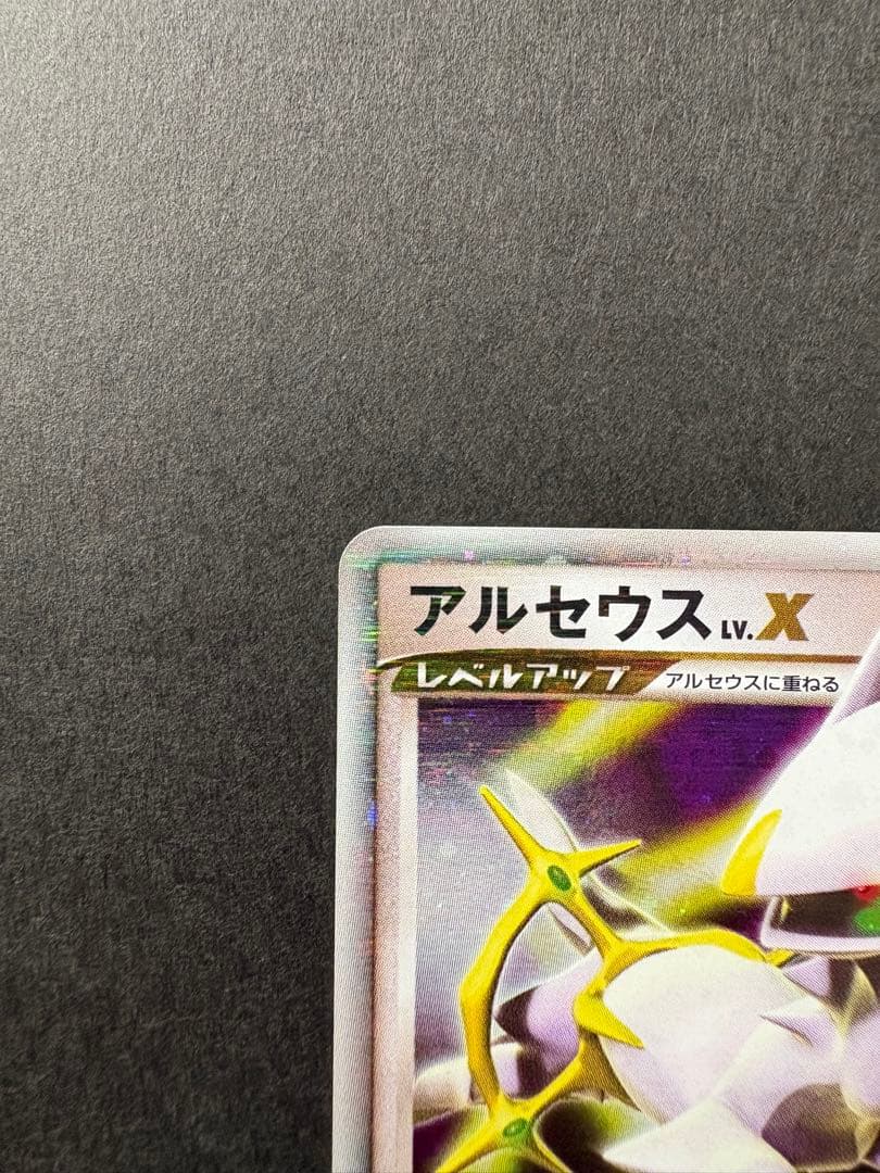 【レア】2009年発売 アルセウスLV.X HP120 011/017 Pt