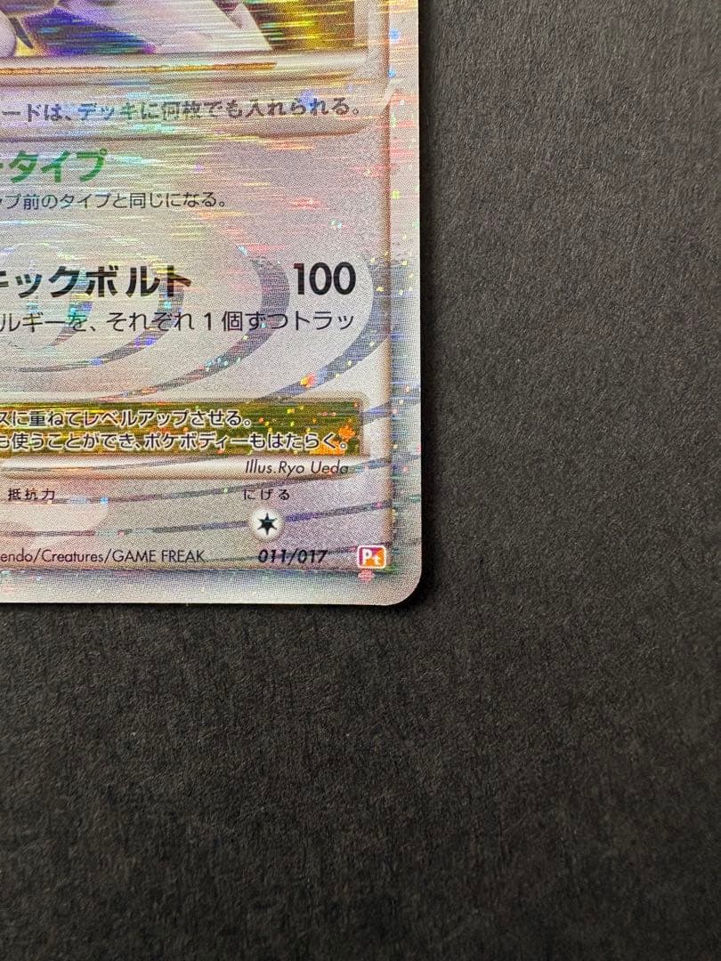 【レア】2009年発売 アルセウスLV.X HP120 011/017 Pt