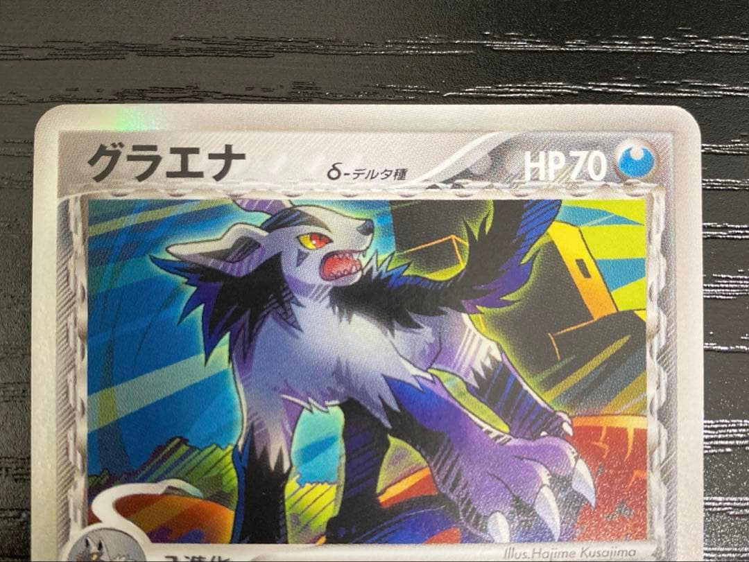 ポケモンカード グラエナ デルタ種 ☆24時間以内発送！