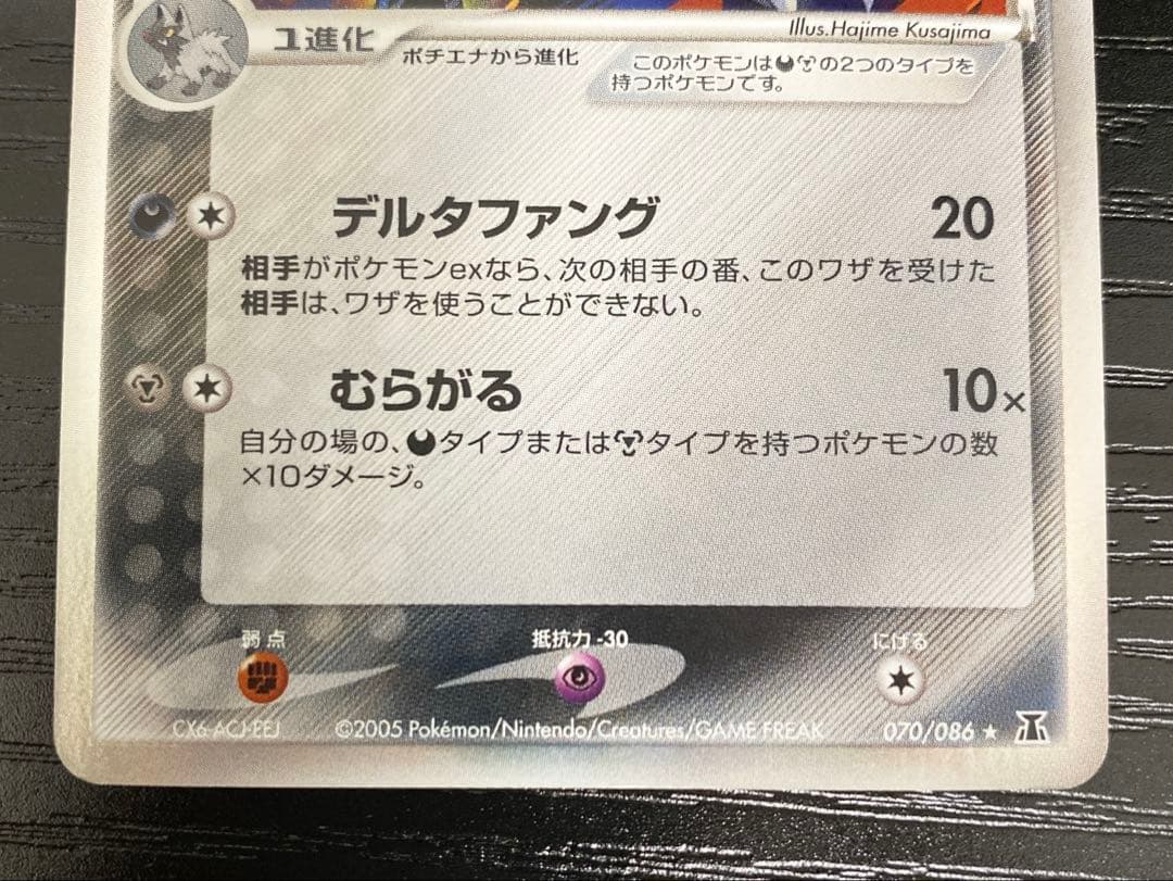 ポケモンカード グラエナ デルタ種 ☆24時間以内発送！