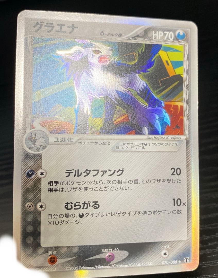 ポケモンカード グラエナ デルタ種 ☆24時間以内発送！