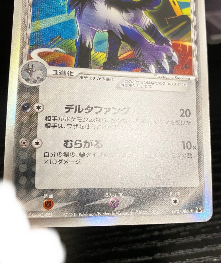 ポケモンカード グラエナ デルタ種 ☆24時間以内発送！