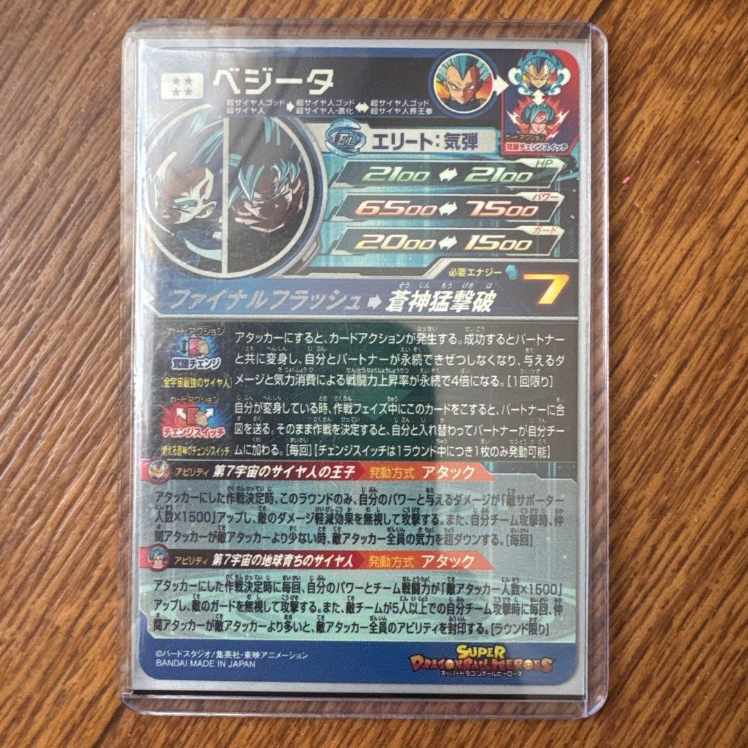 スーパードラゴンボールヒーローズ　MM3-SEC