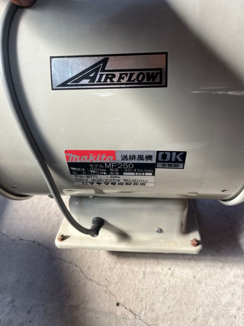 Makita MF250 送排風機　中古品　マキタ